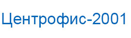 Аренда и продажа помещений, компанияЦентрофис-2001 